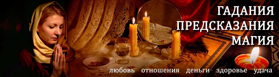 Гадалка в Уварово — отзывы